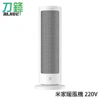 在飛比找蝦皮商城優惠-米家暖風機 220V 電暖器 取暖器 電暖爐 暖氣機 暖風機