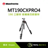 在飛比找蝦皮購物優惠-Manfrotto MT190CXPRO4 190 三腳架 