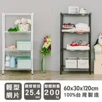 在飛比找蝦皮商城優惠-凱堡家居｜輕60X30X120cm四層鎖管鐵力士架 四層架 