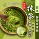 抹茶 日本靜岡抹茶粉【500g】純抹茶粉 低溫研磨 回甘不澀 濃郁香醇 兒茶素豐富 (4.3折)