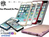 在飛比找Yahoo!奇摩拍賣優惠-出清 iPhone6 6s plus UptionTek 雅