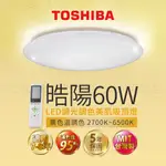 東芝 TOSHIBA 皓陽 60W 適用8坪 吸頂燈 LED 調光調色 LEDTWRAP16-M07S