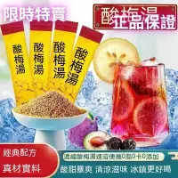 在飛比找蝦皮購物優惠-正宗老北京酸梅湯 酸梅晶粉 衝飲原材料 夏日消食開胃解油膩 