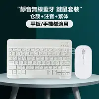 在飛比找樂天市場購物網優惠-適用手機平板無線藍牙鍵盤臺灣注音繁體倉頡鍵鼠套裝iPad蘋果