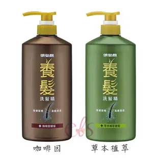 [$299免運] 依必朗 養髮洗髮精 咖啡因健髮/草本植萃健髮 600g 二款供選 ☆艾莉莎ELS☆