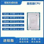 快速髮貨 # CPU # 電腦配件 # XEON-SILVER-4108 4110 4112 4114 4116服務器主