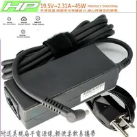 在飛比找樂天市場購物網優惠-HP 2.31A 充電器 適用惠普 19.5V，45W，75