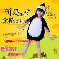 在飛比找Yahoo!奇摩拍賣優惠-兒童COS衣服新款兒童動物演出服裝cos造型卡通小企鵝幼兒園