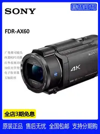 在飛比找Yahoo!奇摩拍賣優惠-Sony/索尼 FDR-AX60 4K攝影機旅游高清 索尼A