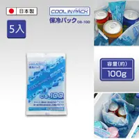 在飛比找PChome24h購物優惠-Montana日本製 i-beam 保冷劑 100g 5入組