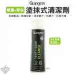 清潔劑 【逐露天下】 GRANGERS 帳篷+背包塗抹式清潔劑 活化防潑 500ML 帳篷清潔 戶外 露營