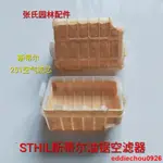 💕台灣爆款熱銷💕STIHL斯蒂爾MS251空濾器 空濾芯 空氣濾網 濾網 濾芯油鋸鏈鋸配件