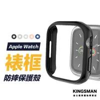 在飛比找蝦皮商城優惠-【手錶殼】Apple Watch 保護殼 防摔殼 保護框 適