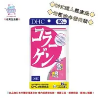 在飛比找O!MyGod購物商城優惠-佑育生活館 《 DHC》日本境內版原裝代購 ✿現貨 預購✿ 