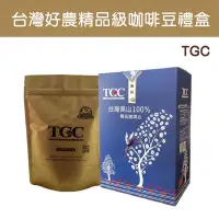 在飛比找台灣好農優惠-(2包組)【TGC】台灣好農精品級咖啡豆禮盒(古坑水洗咖啡豆