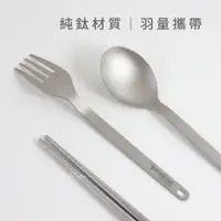 在飛比找蝦皮購物優惠-[Just home] 純鈦 野營金屬筷 環保筷純鈦餐具 露