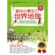 【MyBook】給中小學生的世界地理【下冊】：美國最會說故事的校長爺爺，帶你用旅行者的眼光發現(電子書)