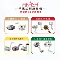 在飛比找松果購物優惠-ANASA 安耐曬【到府維修：所有手搖升降曬衣架】依據地區&