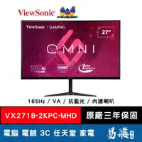 在飛比找蝦皮商城優惠-ViewSonic 優派 VX2718-2KPC-mhd 曲