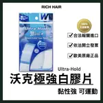 假髮膠 ULTRAHOLD 極強膠片 美國沃克 WALKER TAPE 雙面膠帶 防汗水 收臉膠帶 假髮膠帶 美國膠帶