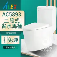 在飛比找蝦皮購物優惠-台灣品牌 ALEX 電光牌 AC5893 AC5894 二段