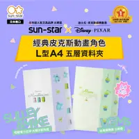 在飛比找PChome24h購物優惠-【sun-star】Petit Parade L型A4 五夾