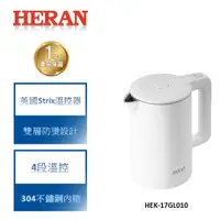 在飛比找蝦皮商城優惠-【禾聯 HERAN】智慧溫控 雙層防燙 快煮壺 HEK-17