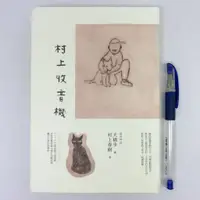 在飛比找蝦皮購物優惠-【RENEWBOOKS綠鈕二手書店】＜村上收音機，新版 (精