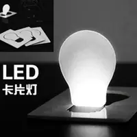 在飛比找momo購物網優惠-【Ainmax 艾買氏】創意照明LED卡片燈(信用卡大小隨身