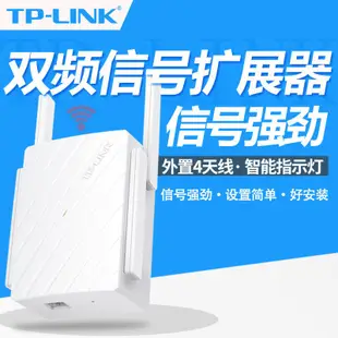 【熱賣中】TP-LINK無線擴展器wifi信號增強中繼器5G雙頻放大器穿墻WDA6332RE