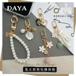 【DAYA】復古經典短鍊掛飾/吊飾 附透明連接片+扣環(AIRPODS 藍芽耳機/鑰匙/包包裝飾掛飾/手機掛鍊)