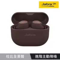 在飛比找有閑購物優惠-【Jabra】Elite 10 Dolby Atmos藍牙耳