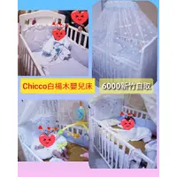 在飛比找蝦皮購物優惠-Chicco 白楊木嬰兒床 含( Chicco海綿床墊 藍色