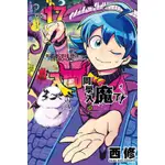 《度度鳥》入間同學入魔了！17│東立少年│西修│定價：110元