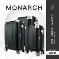 在飛比找蝦皮購物優惠-MONARCH 29吋 防爆型拉鍊行李箱(顏色任選)