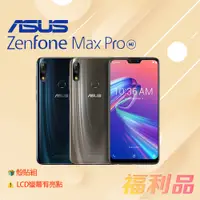 在飛比找蝦皮購物優惠-贈殼貼組 [福利品] Asus Zenfone Max Pr