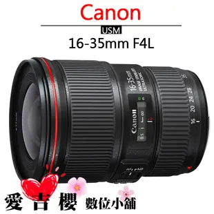 Canon EF 16-35mm f4L IS USM 公司貨 免運 全新 大三元 預購下單請先詢問有無現貨