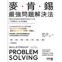 在飛比找蝦皮商城優惠-麥肯錫最強問題解決法：傳說中麥肯錫內部最熱門資料大公開，7步