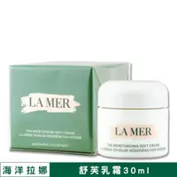 在飛比找momo購物網優惠-【LA MER 海洋拉娜】舒芙乳霜 30ML〈專櫃公司貨〉