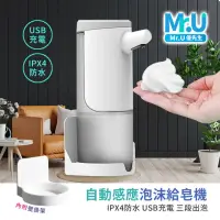 在飛比找momo購物網優惠-【Mr.U優先生】自動感應泡沫給皂機 可壁掛 免換電池 感應