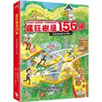 瘋狂樹屋156層：搶救聖誕節大作戰(全球獨家限量贈品：聖誕新年賀卡)【金石堂】