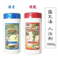 在飛比找蝦皮購物優惠-【九元】露天湯 入浴劑/1000g 泡澡 泡湯 沐浴