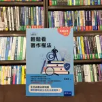 書泉出版 大學用書【輕鬆看著作權法(吳尚昆)】（2020年8月3版）