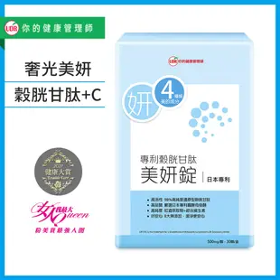 UDR專利穀胱甘肽美妍錠 (1.9折)