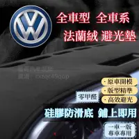 在飛比找蝦皮商城精選優惠-福斯Golf 6 7 8 避光墊Tiguan Touran 