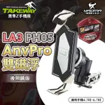 TAKEWAY 黑隼Z手機架 LA3-PH05-ANVPRO 雙磁浮 磁浮減震 後照鏡 手機座 耀瑪騎士