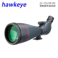 在飛比找PChome24h購物優惠-hawkeye 25~75x100 HD 雙軸調焦 單筒望遠