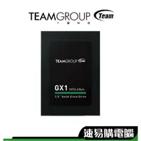 在飛比找蝦皮商城優惠-TEAM十銓 GX1 2.5吋 SSD固態硬碟 240GB 