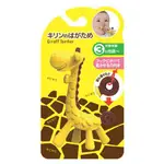 現貨 日本長頸鹿固齒器咬咬玩具