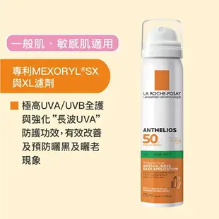 【誠意中西藥局】理膚寶水 安得利清爽防曬噴霧SPF50 PA++++ 75ml